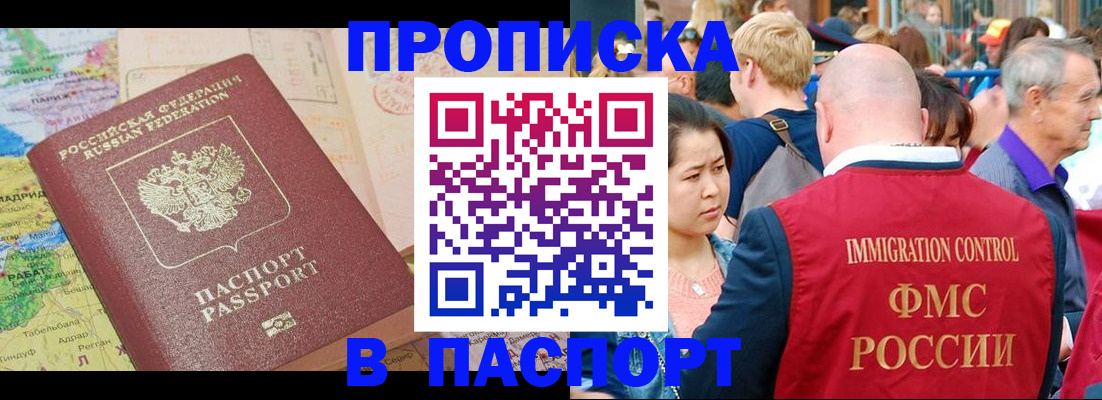 купить прописку в Ясногорске