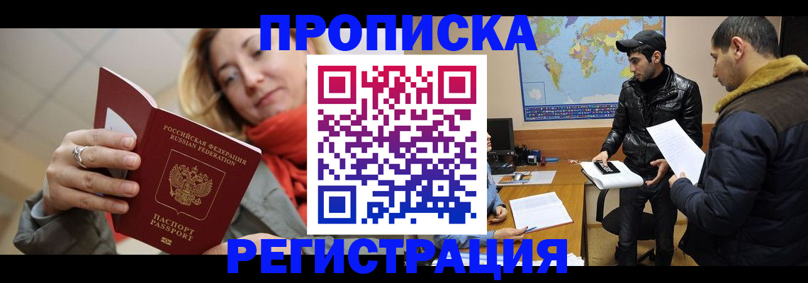 временная прописка в Ясногорске